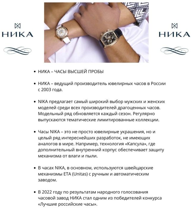 Наручные Часы НИКА