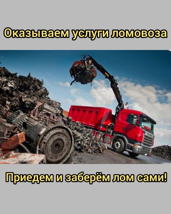 Закуп металлолома