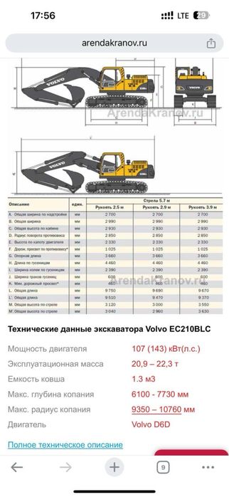Экскаватор гусеничный VOLVO EC210 BLK 2013 йил 29000 моточас ишлаган
