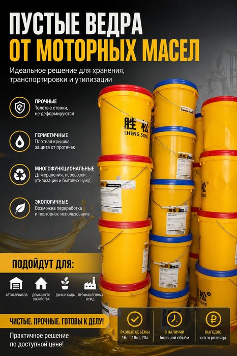 Пластиковые ведра