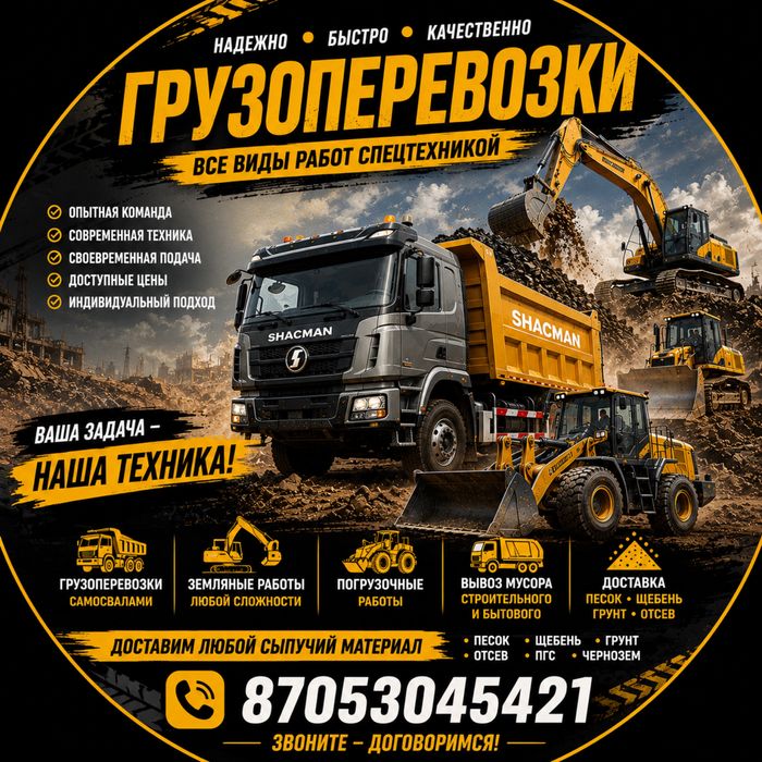 ВЫВОЗ МУСОРА Самосвалы Погрузшик
