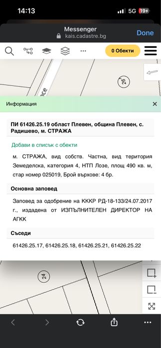 Парцел до село Радишево