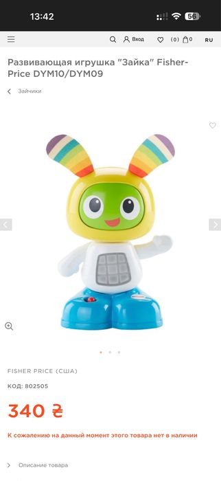 Зайка развивающий от фишер прайс с Америки