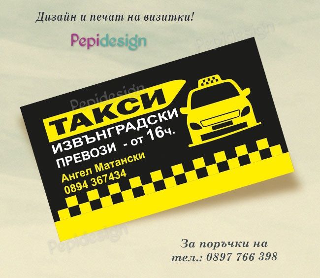 Дизайн и изработка на визитки