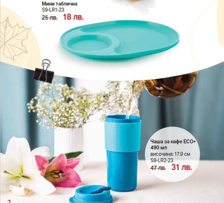 Tupperware продукти разпродажба