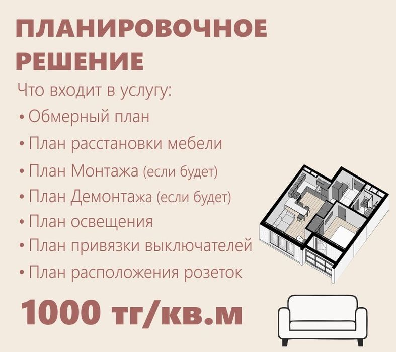 Дизайн проект вашего интерьера в Астане