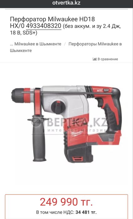 Продам оригинальный перфоратор Milwaukee