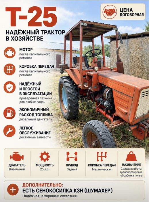 Трактор  Т-25, с сенокосилкой