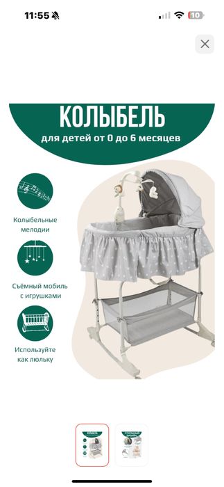 Люлька от 0 до 6 месяцев Maribel