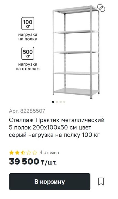 Стеллаж Полки Хранение