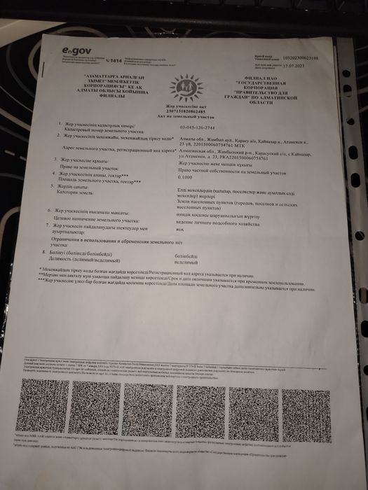 Жер сатылад Қайназар