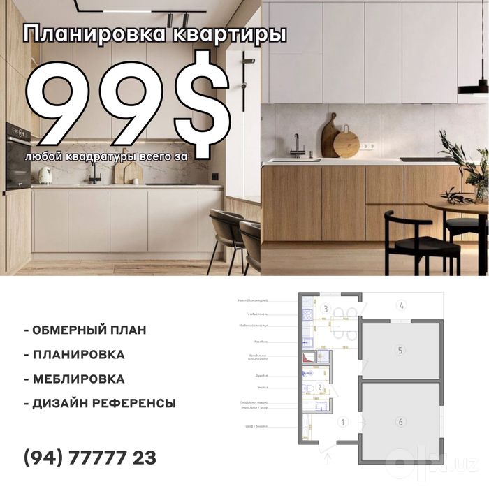 Архитектор Дизайнер / ПЛАНИРОВКА КВАРТИРЫ