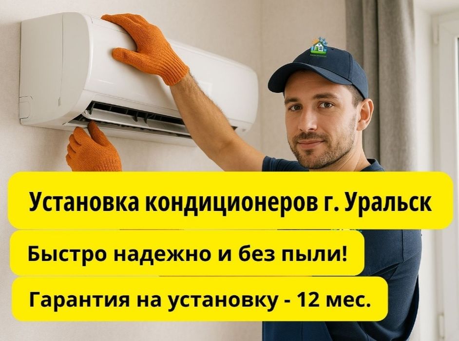 Установка кондиционера, диагностика, заправка, предчистовой монтаж!!!