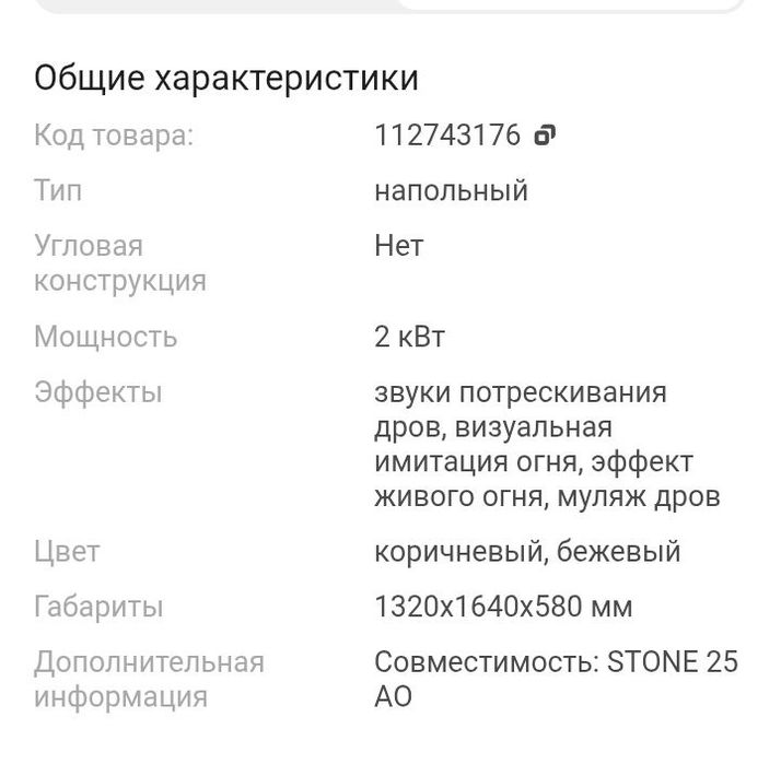 Электро камин сатылады!