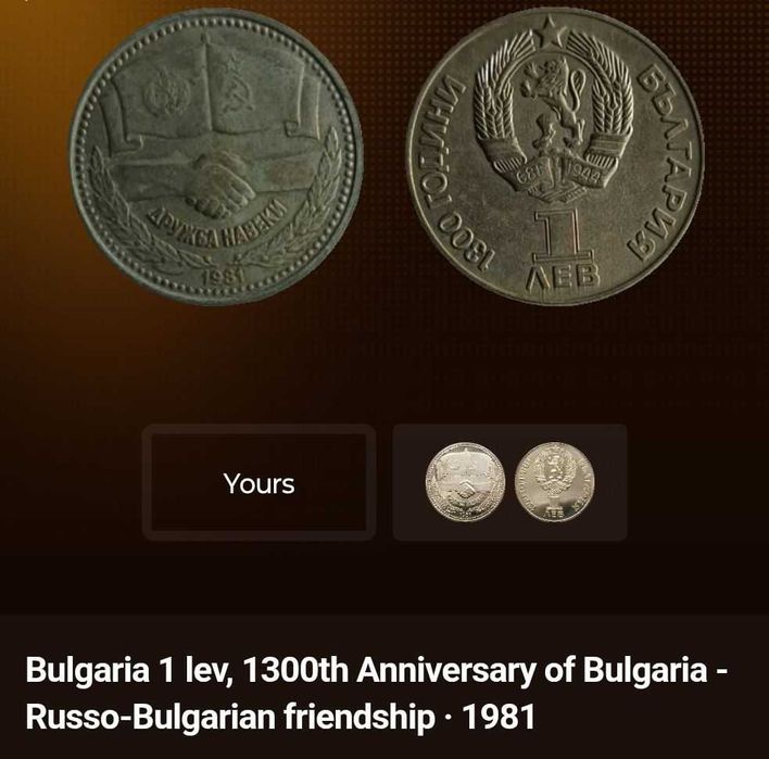 7 български юбилейни монети