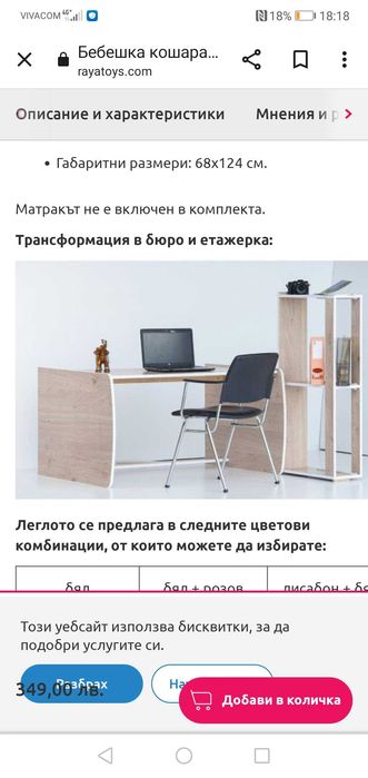 Кошара с нов матрак