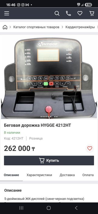 Продам беговую дорожку