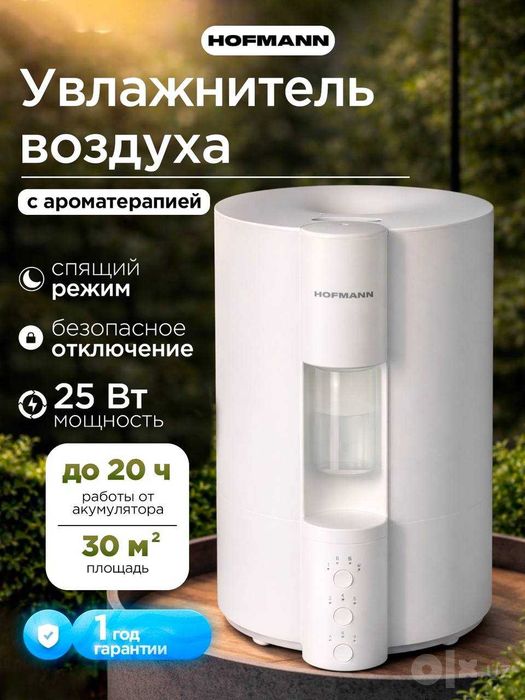 Увлжанители Воздуха от Hofmann Комфортный Микроклимат, ГАРАНТИЯ