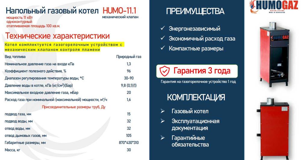 одноконтурный напольный газовый котел для частных домов и коттеджей
