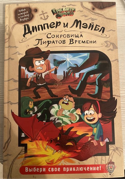 книга гравити фолз