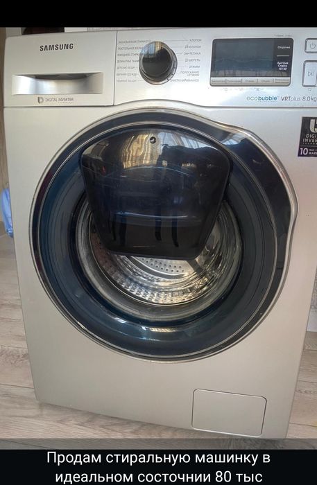 Стиральная машинка