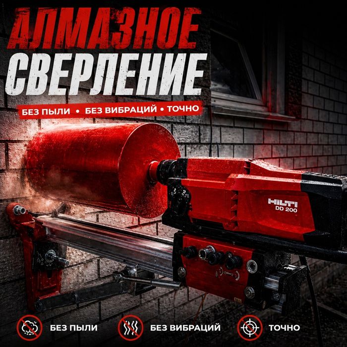 Алмазное сверление
