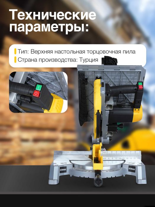Настольная торцовочная пила RTRMAX RTM623