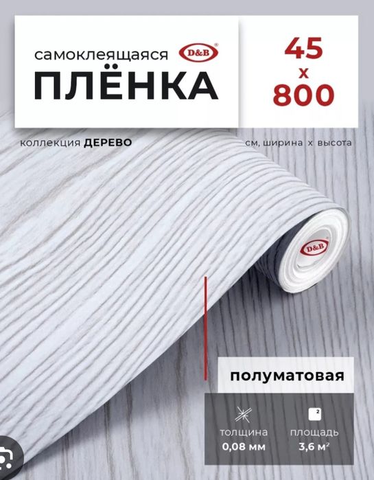 Продам самоклеющуюся пленку