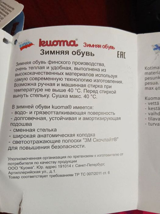 Из Финляндии, детские сапожки бренда Kuoma