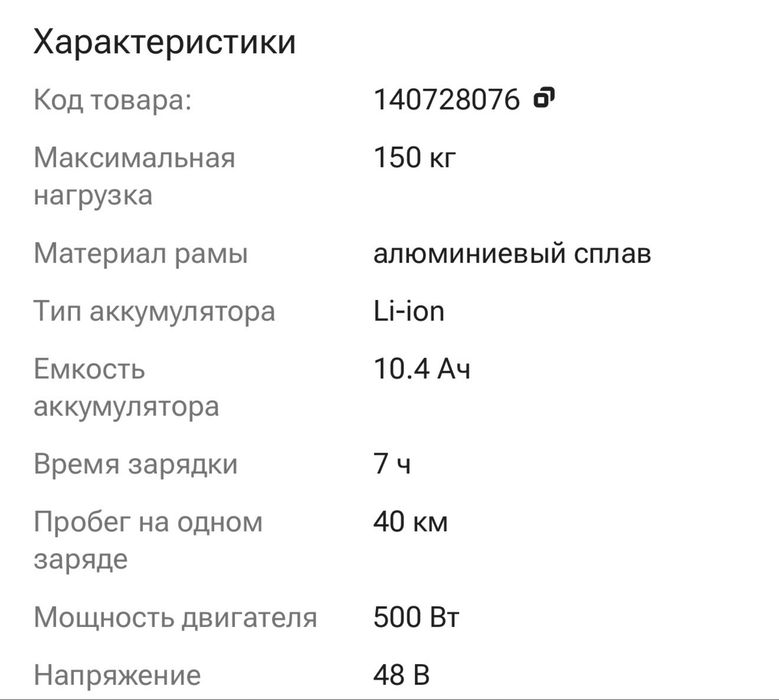 Электро супер самокат