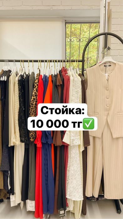 Стойка для магазин одежды
