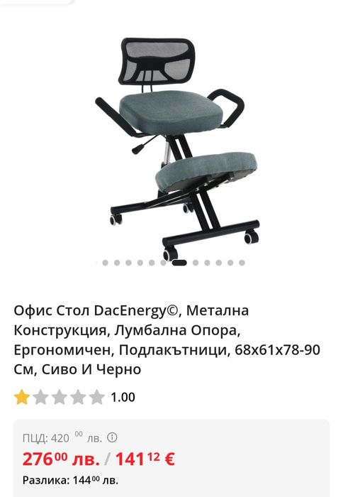 Ергономичен офис стол