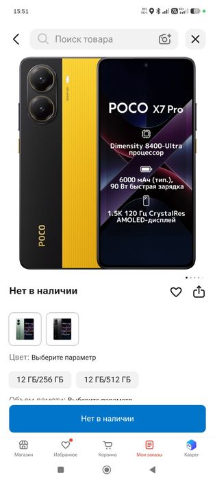 Poco x7 pro обменяю на poco x8 pro max 8/256 с моей доплатой 100к тг