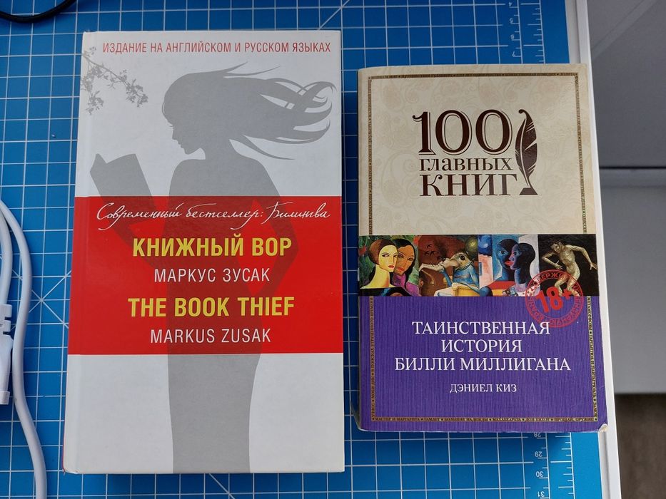 Книжный вор, Билли Миллиган
