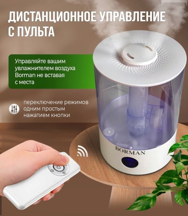 Увлажнитель воздуха "Borman"