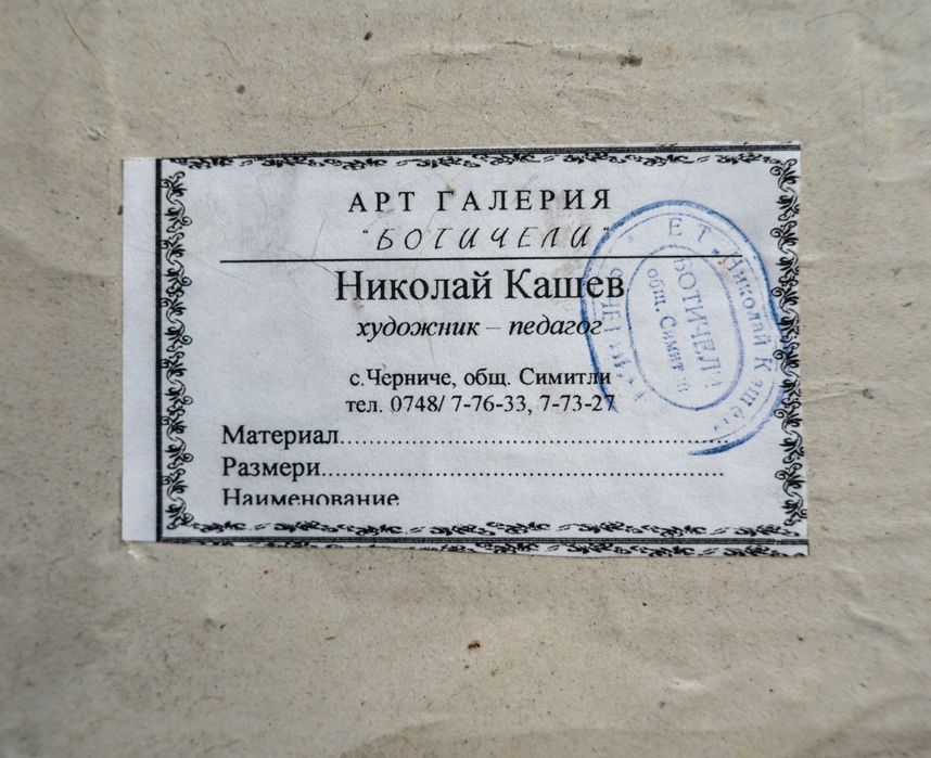 Икона Уникат Иисус Христос Св. Георги Йоан Николай Кашев