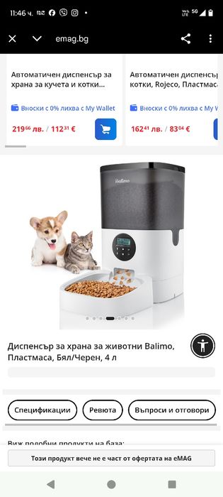 Хранилка за домашни любимци