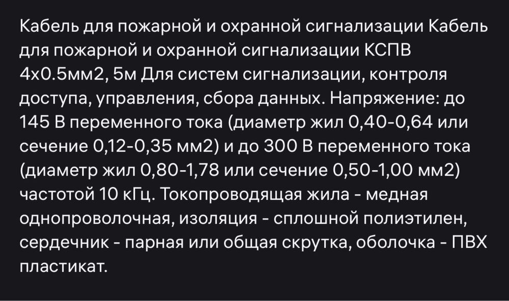 Кабель кспв 4*0,5