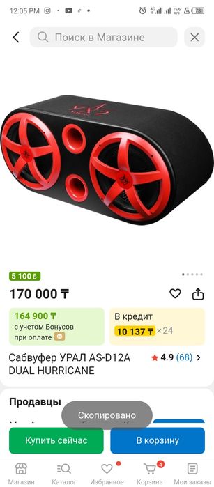 Сабвуфер УРАЛ AS-D12A