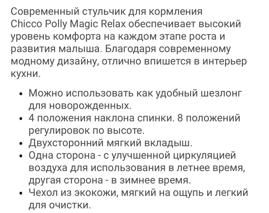 Стульчик для кормления