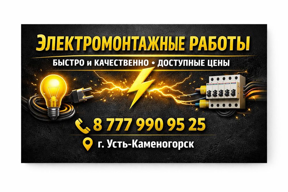 Электромонтаж Опыт, Качественно.