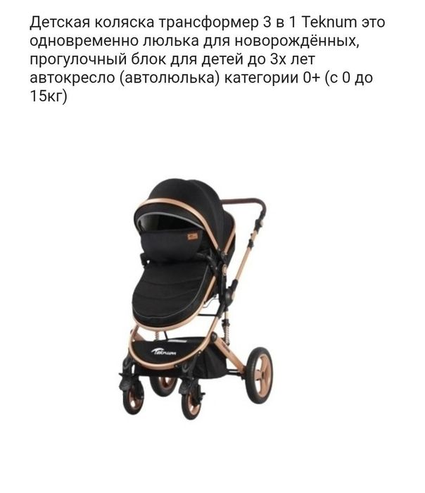 Продам коляску 3 в 1