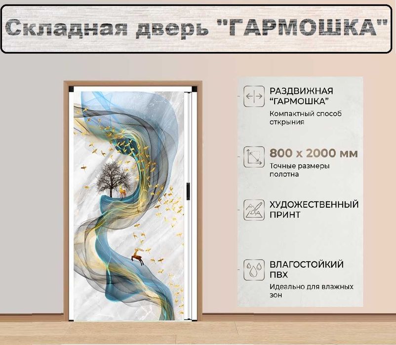 Межкомнатная дверь "Гармошка"