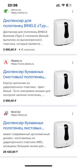 Диспенсер для бумажных полотенец