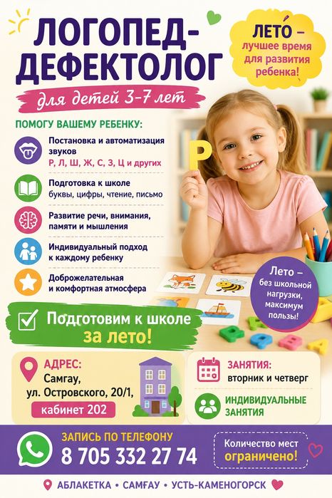 Логопед дефектолог