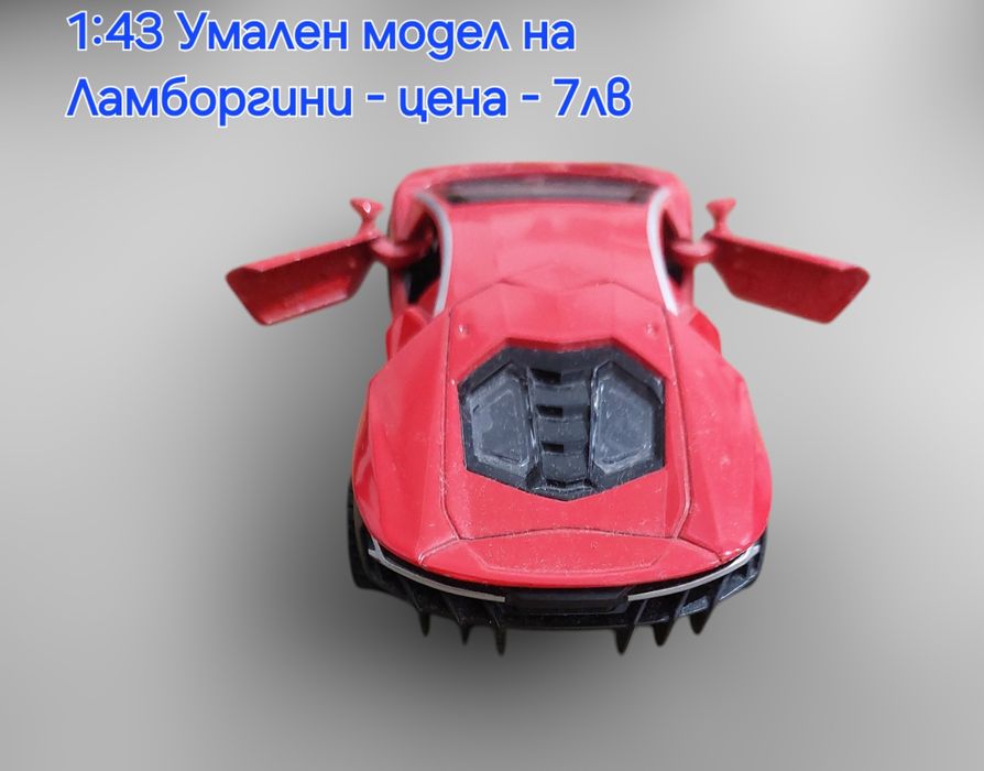 Умалени модели на Bugatti LA , Lamborgini, Lamborgini Aventador
