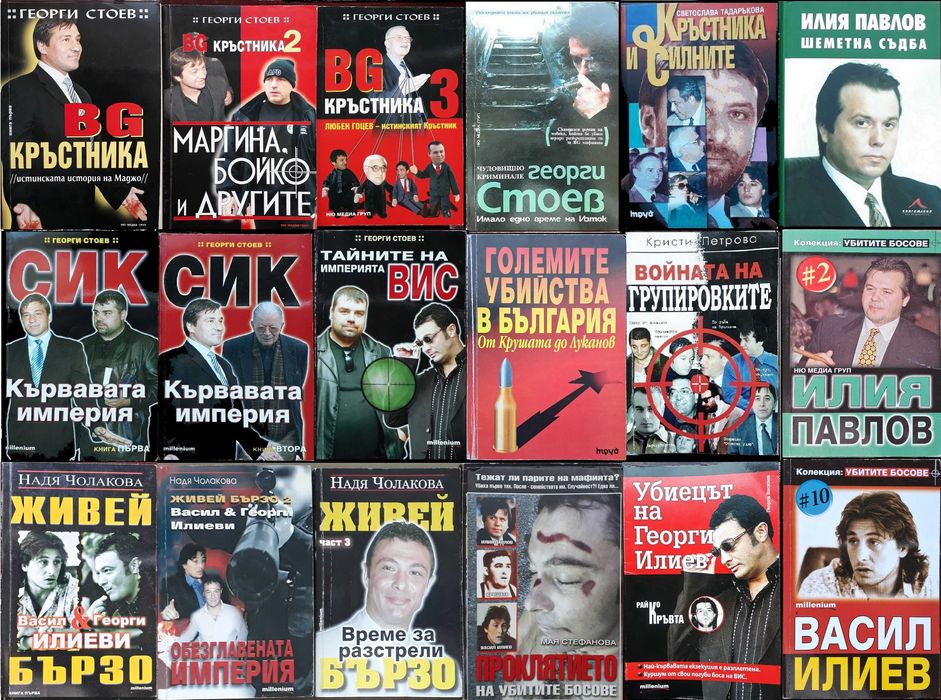 книги:Георги Стоев,Димитър Златков,Григор Лилов,НадяЧолакова,Н.Николов