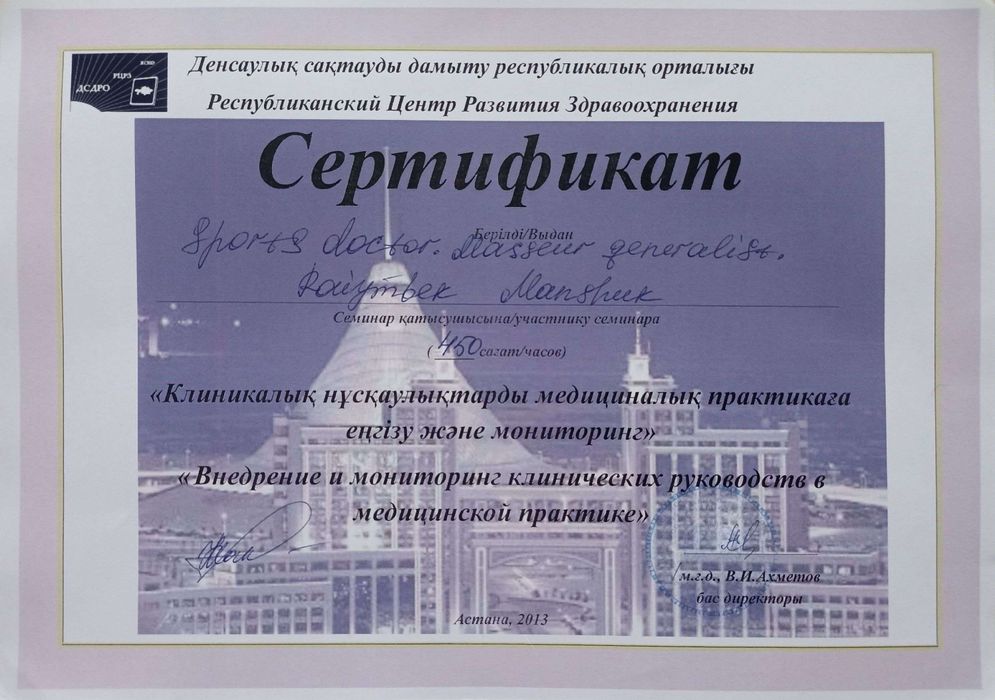 Оздоровительный массаж