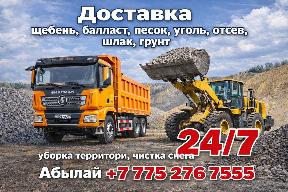 Доставка сыпучих материалов