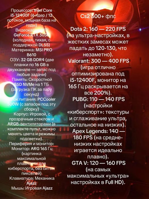 Мощный игровой пк (2025года)